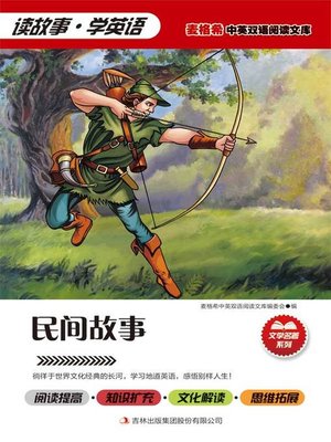 cover image of 民间故事